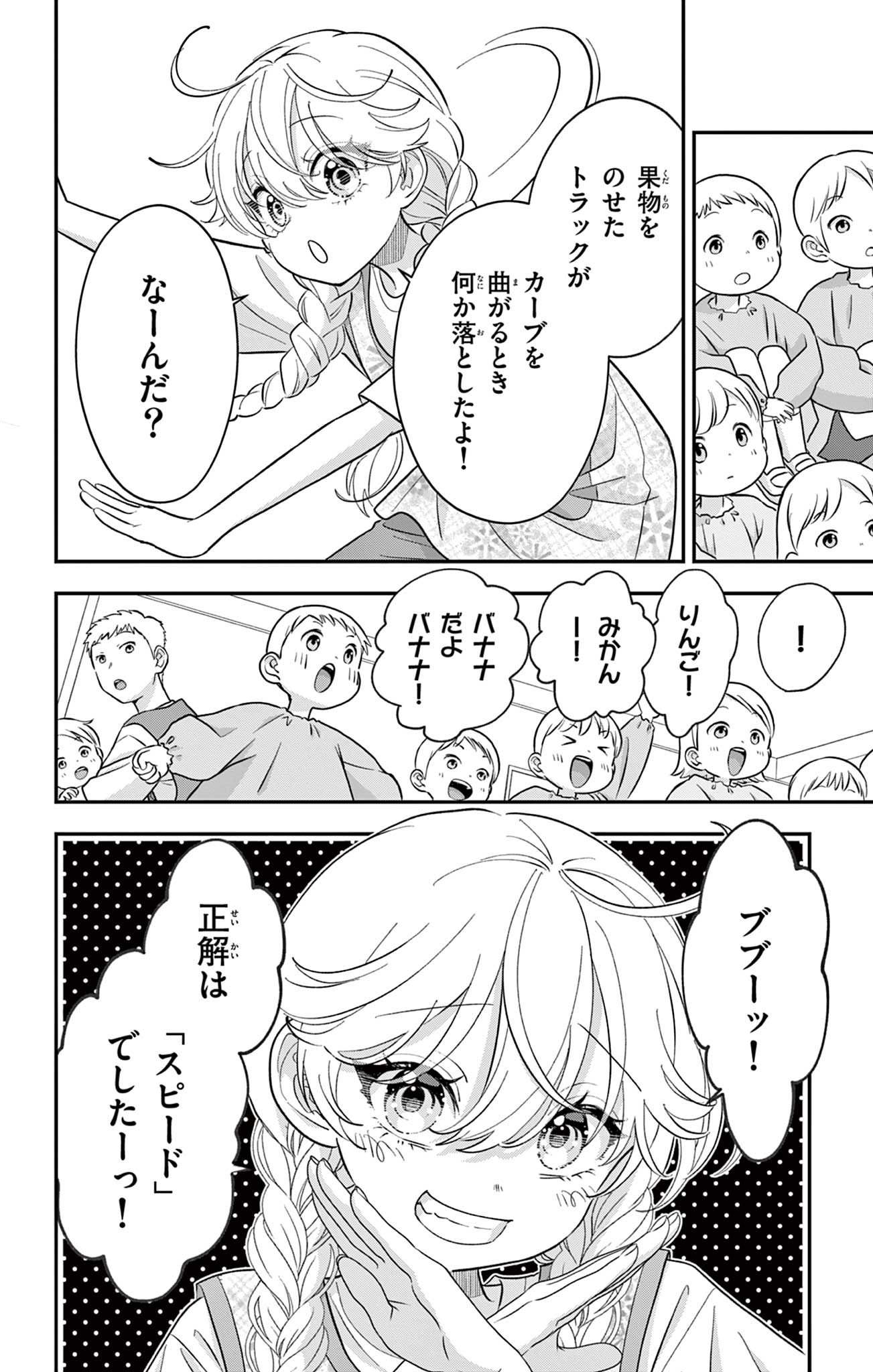 Uesugi-kun wa Onnanoko wo Yametai Chapter 35 6ページ
