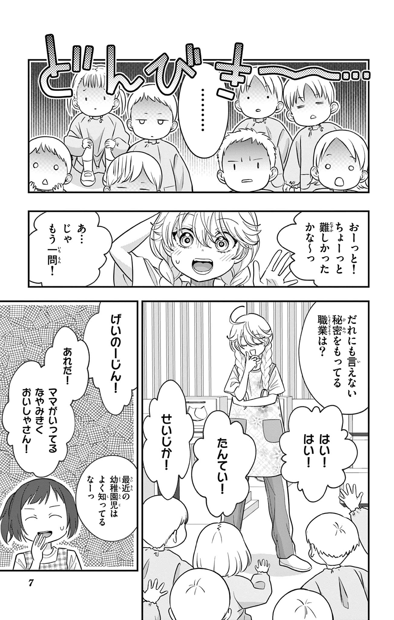Uesugi-kun wa Onnanoko wo Yametai Chapter 35 7ページ