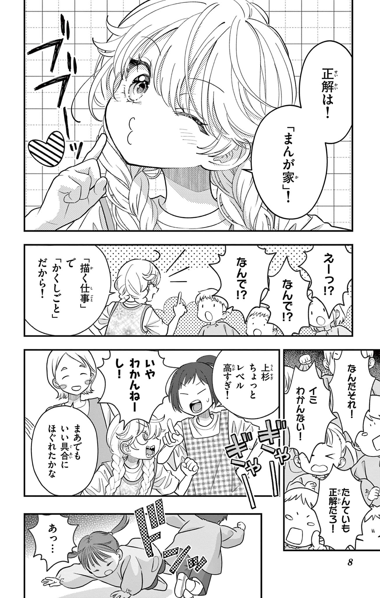 Uesugi-kun wa Onnanoko wo Yametai Chapter 35 8ページ
