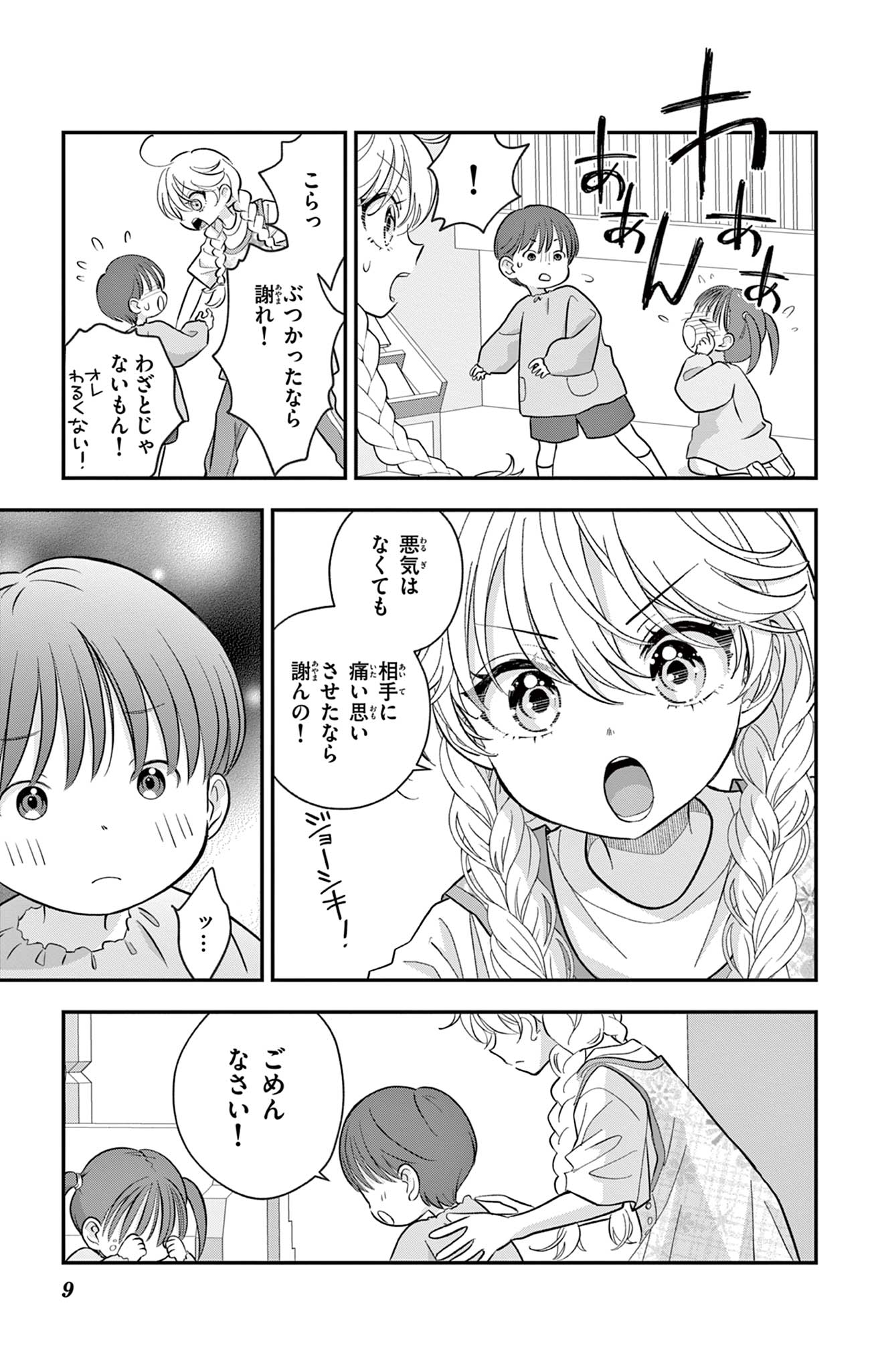 Uesugi-kun wa Onnanoko wo Yametai Chapter 35 9ページ