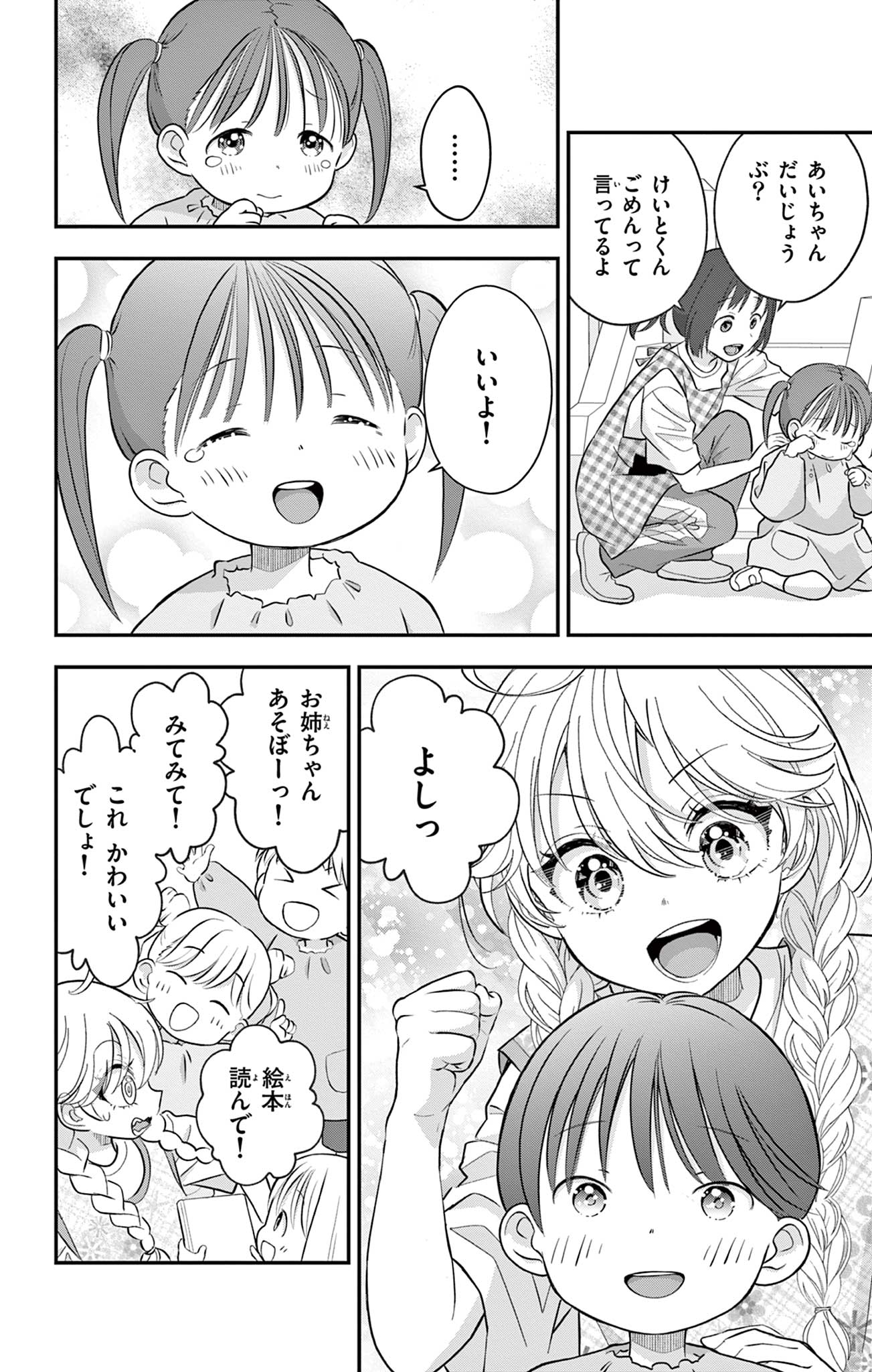 Uesugi-kun wa Onnanoko wo Yametai Chapter 35 10ページ