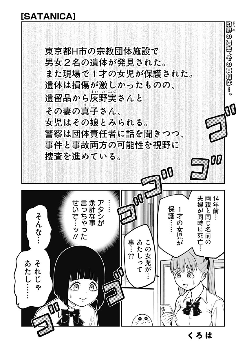 Satanica Chapter 13 1ページ