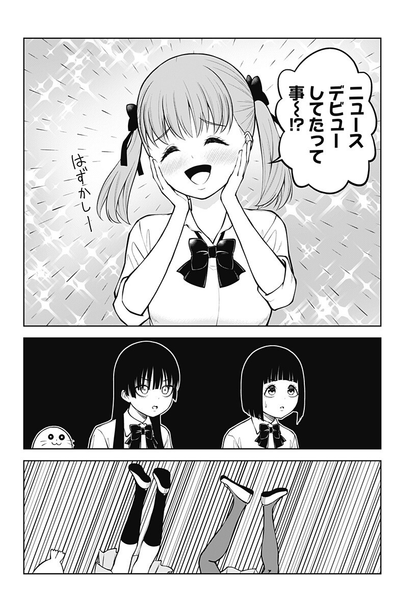 Satanica Chapter 13 2ページ
