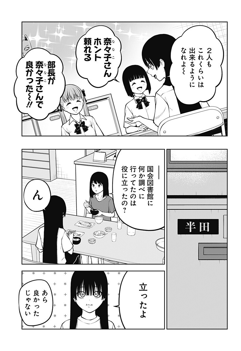 Satanica Chapter 13 11ページ