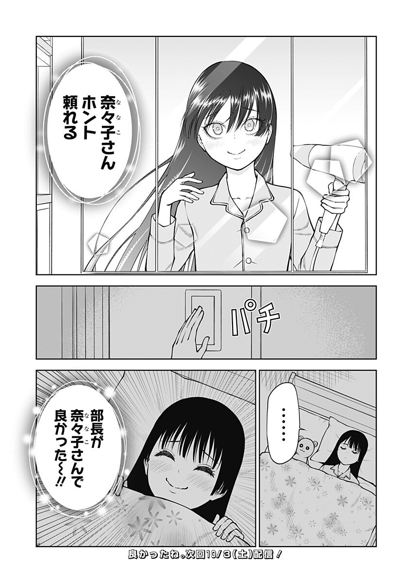 Satanica Chapter 13 13ページ