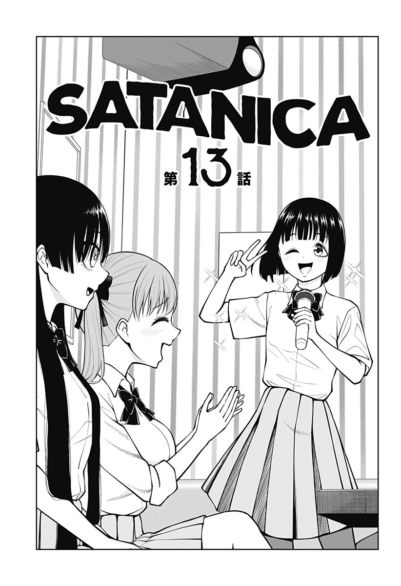 Satanica Chapter 13 3ページ