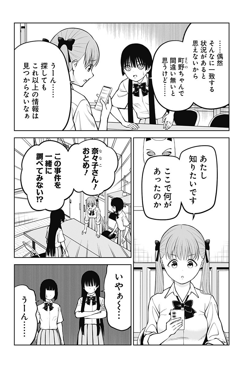 Satanica Chapter 13 4ページ