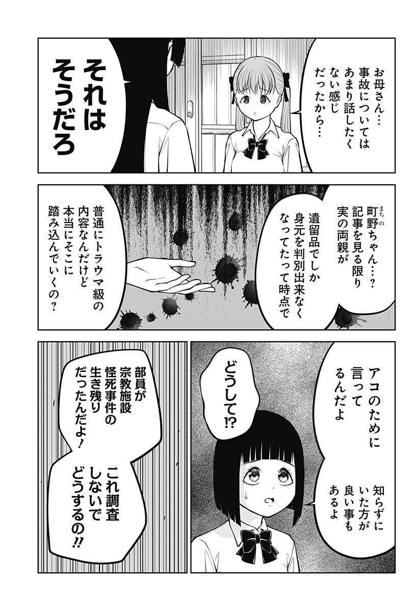 Satanica Chapter 13 5ページ