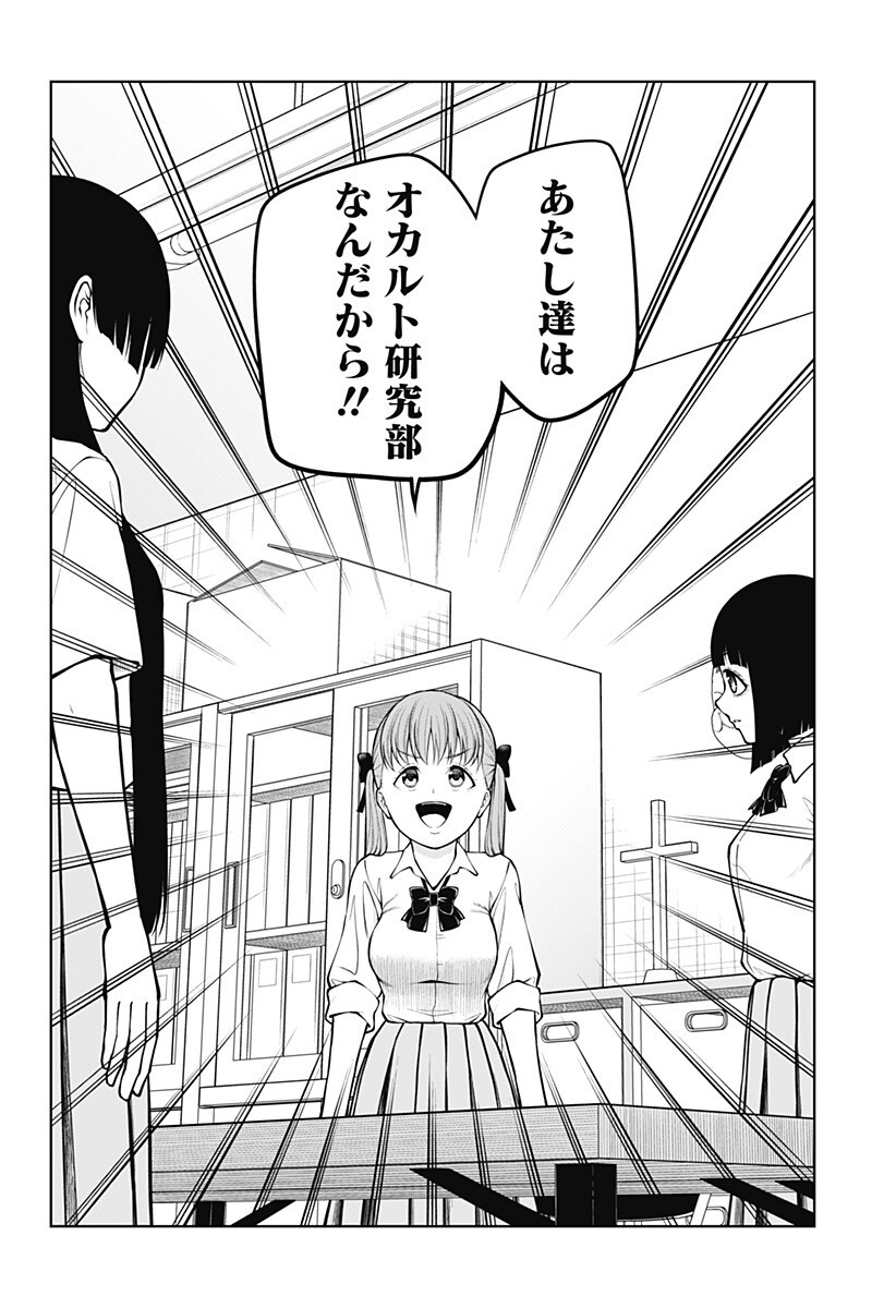 Satanica Chapter 13 6ページ