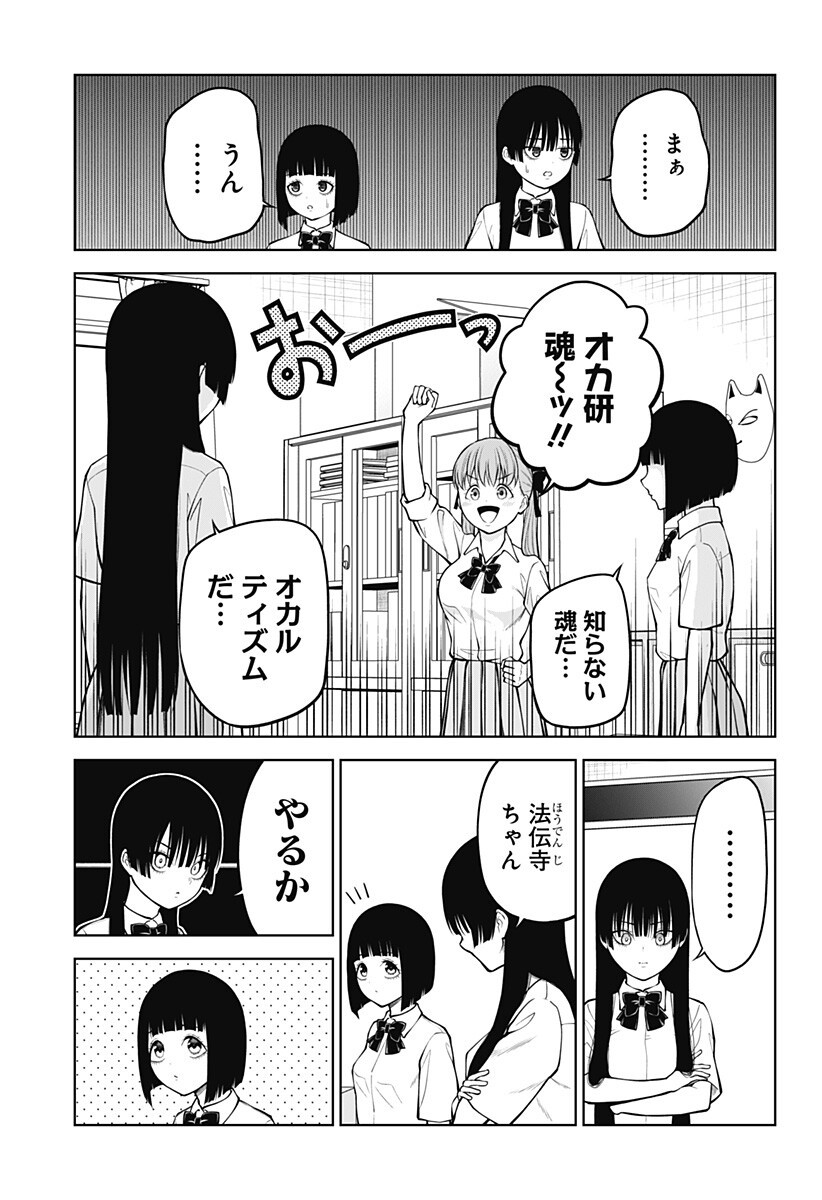 Satanica Chapter 13 7ページ