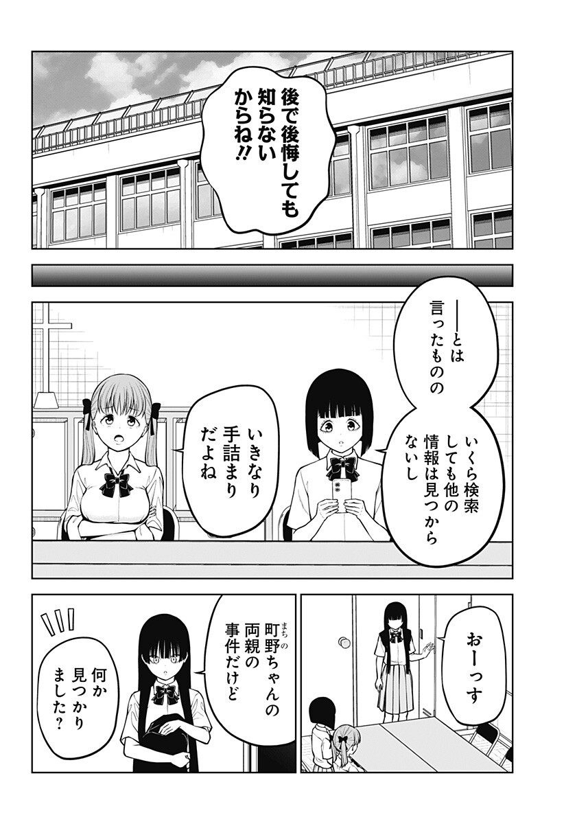 Satanica Chapter 13 8ページ