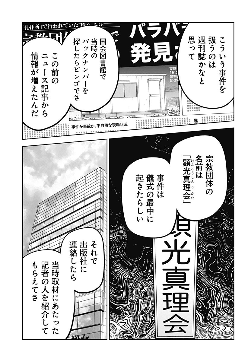 Satanica Chapter 13 9ページ