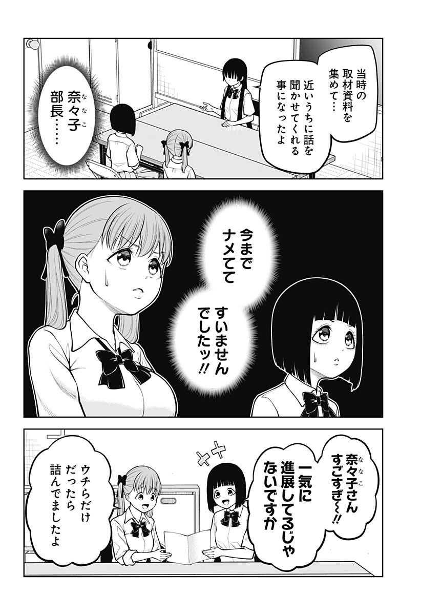 Satanica Chapter 13 10ページ