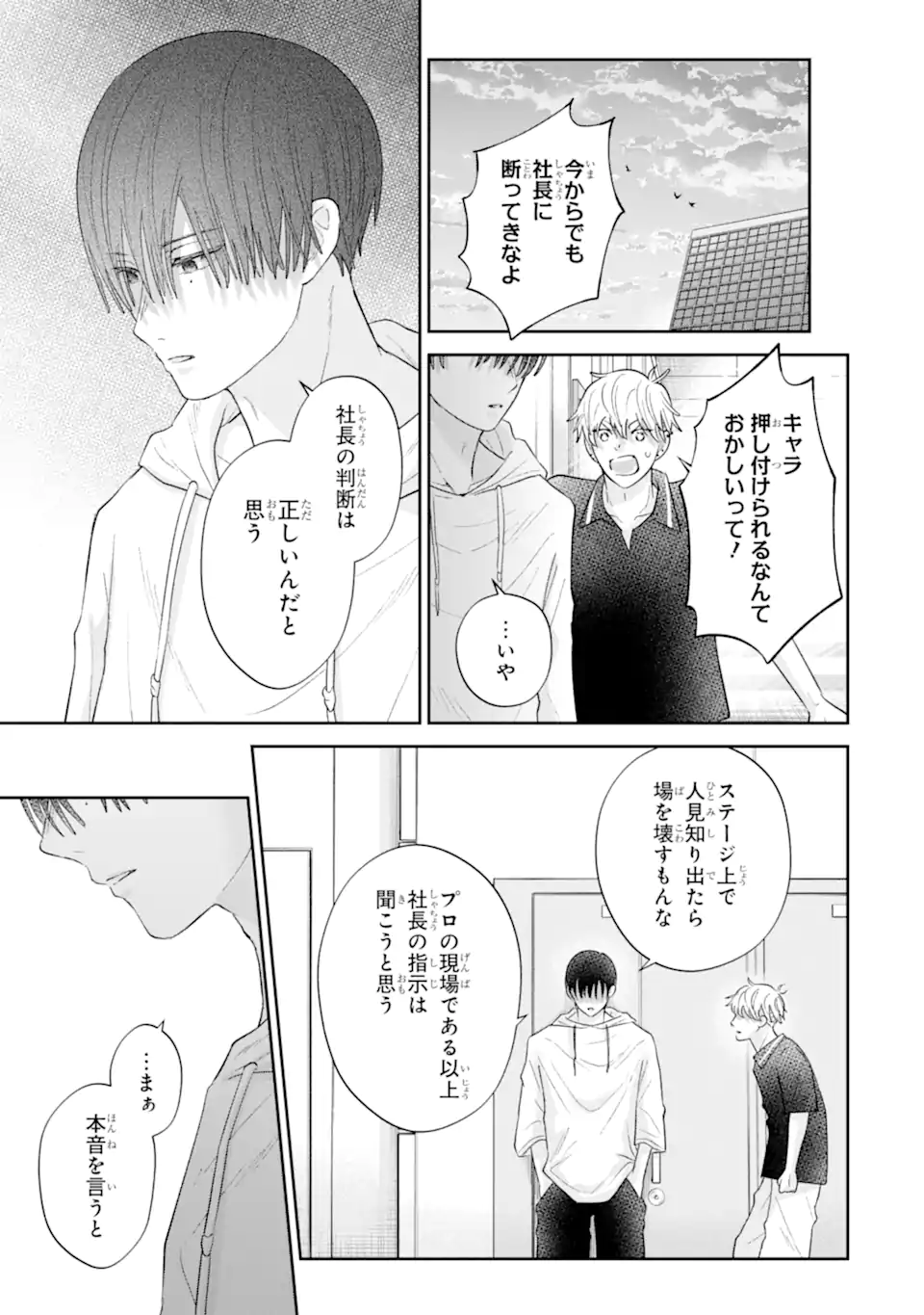 Oshi no Shi wo Kutsugaesu. Chapter 5.3 1ページ