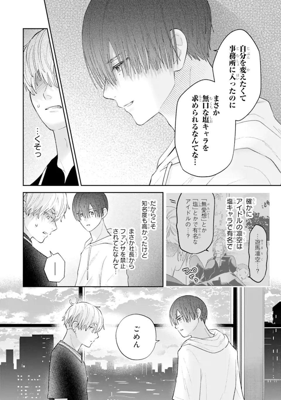 Oshi no Shi wo Kutsugaesu. Chapter 5.3 2ページ