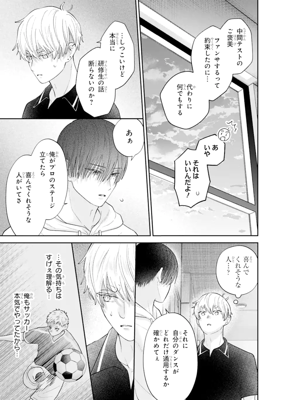 Oshi no Shi wo Kutsugaesu. Chapter 5.3 3ページ