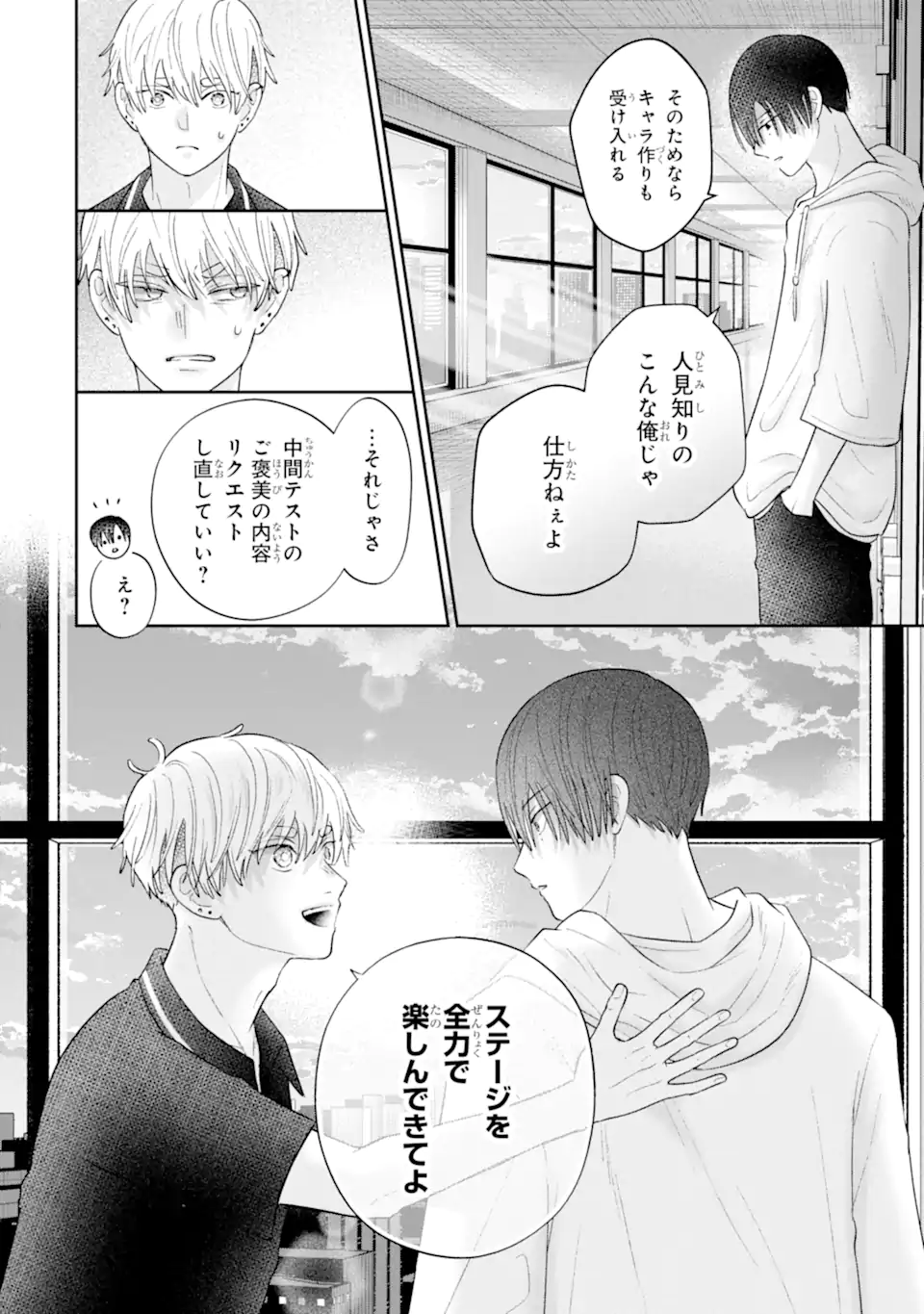 Oshi no Shi wo Kutsugaesu. Chapter 5.3 4ページ