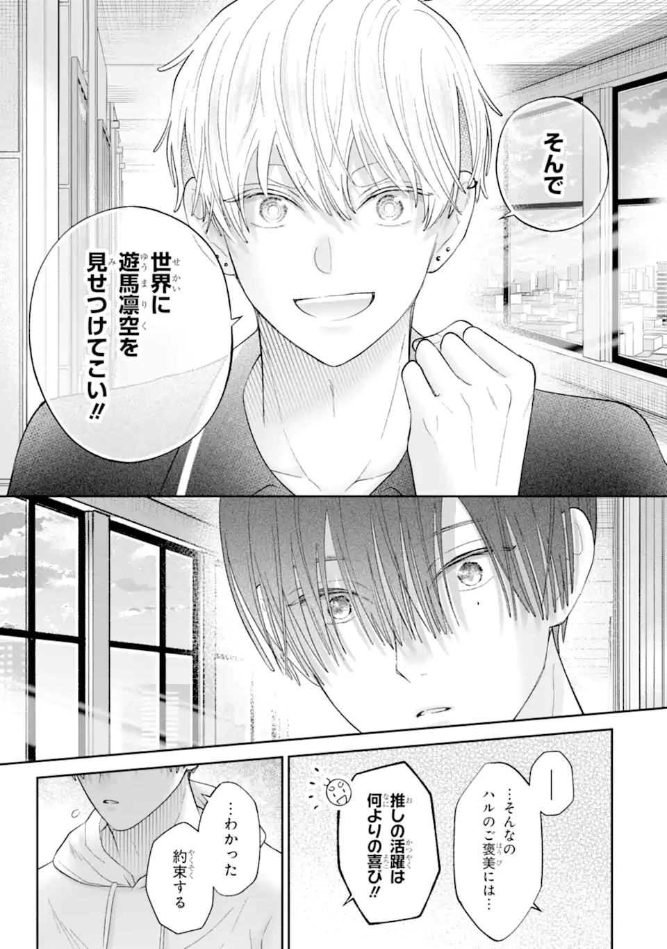 Oshi no Shi wo Kutsugaesu. Chapter 5.3 5ページ
