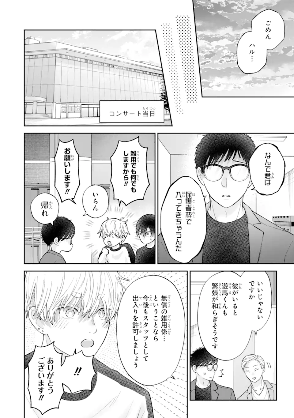 Oshi no Shi wo Kutsugaesu. Chapter 5.3 6ページ