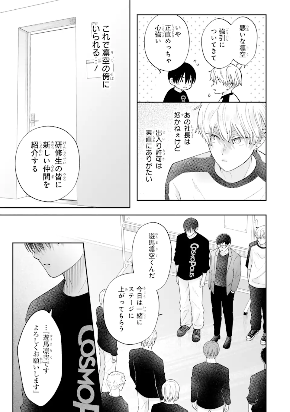 Oshi no Shi wo Kutsugaesu. Chapter 5.3 7ページ