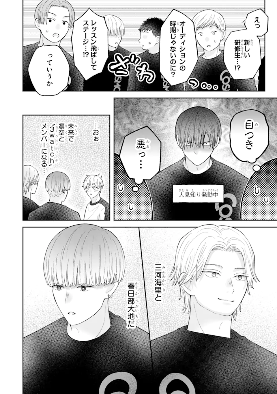 Oshi no Shi wo Kutsugaesu. Chapter 5.3 8ページ