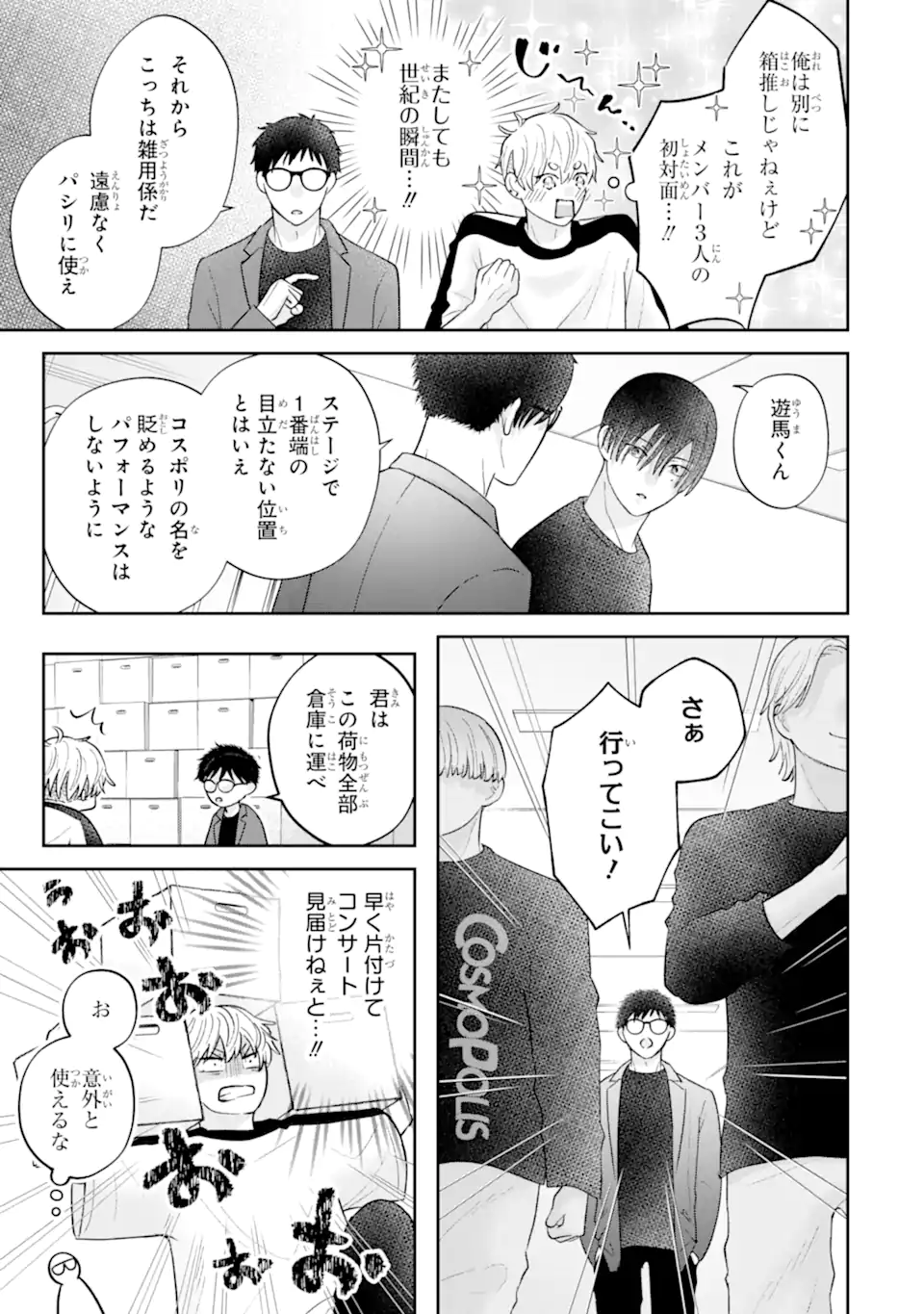 Oshi no Shi wo Kutsugaesu. Chapter 5.3 9ページ