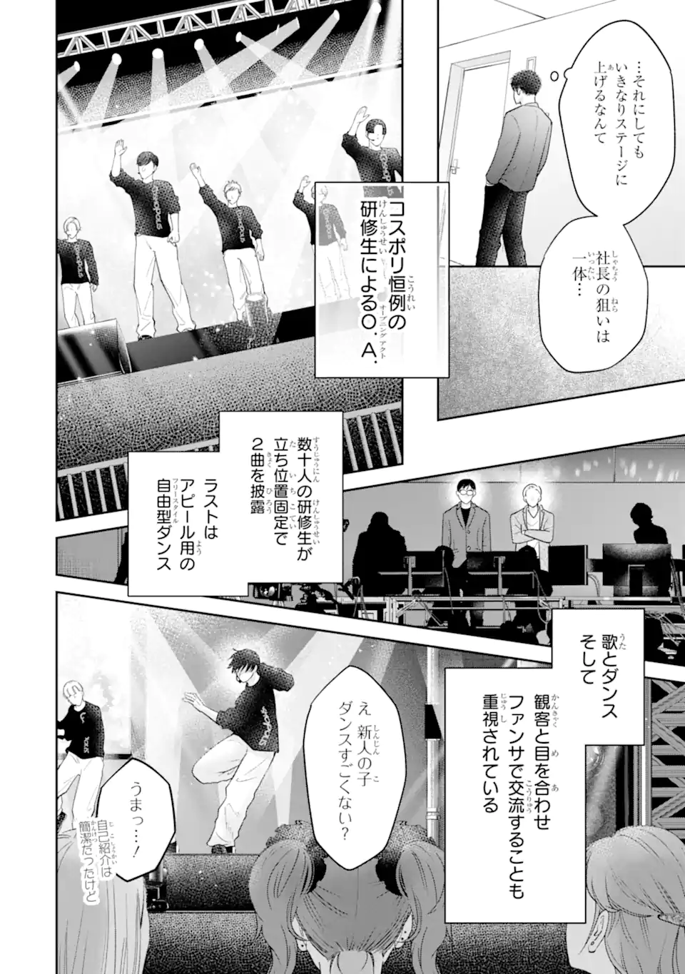 Oshi no Shi wo Kutsugaesu. Chapter 5.3 10ページ