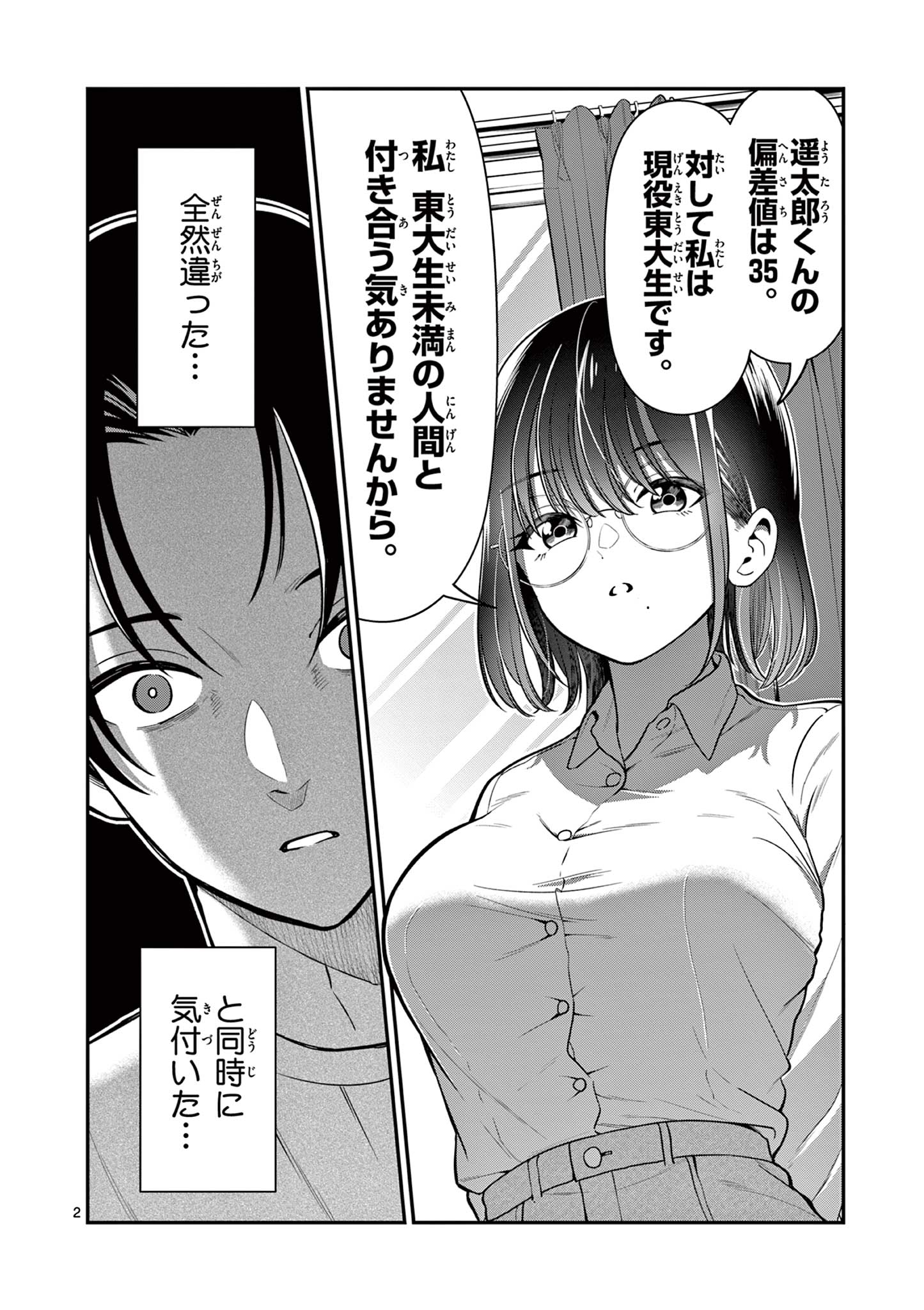 Ore wa Benkyou ga Shitai Dake nanoni! Chapter 1 2ページ