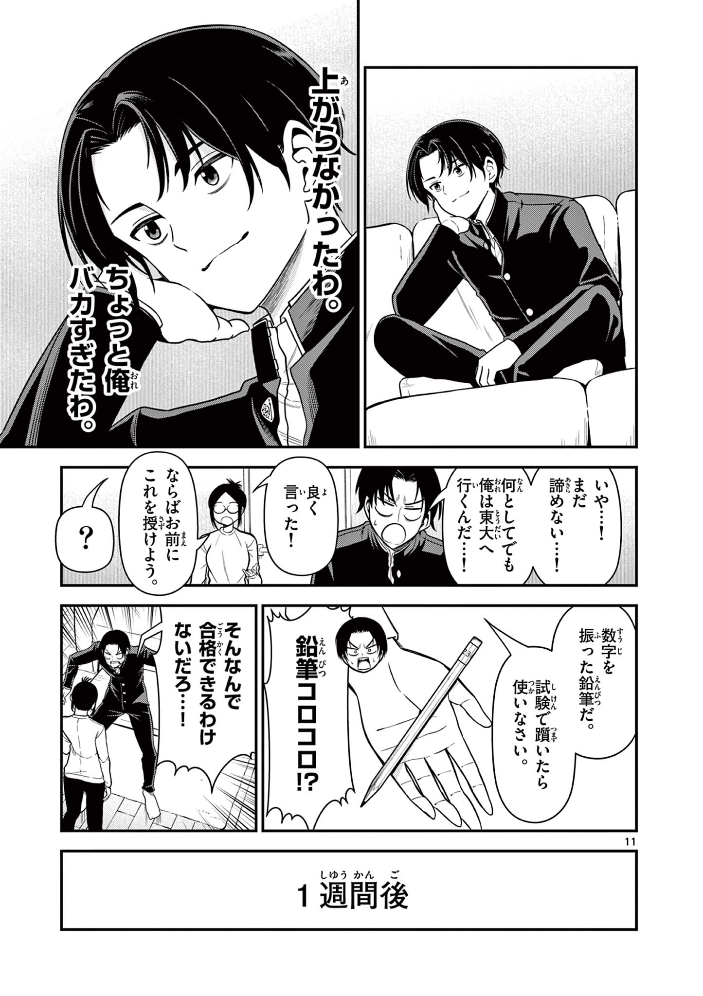Ore wa Benkyou ga Shitai Dake nanoni! Chapter 1 11ページ