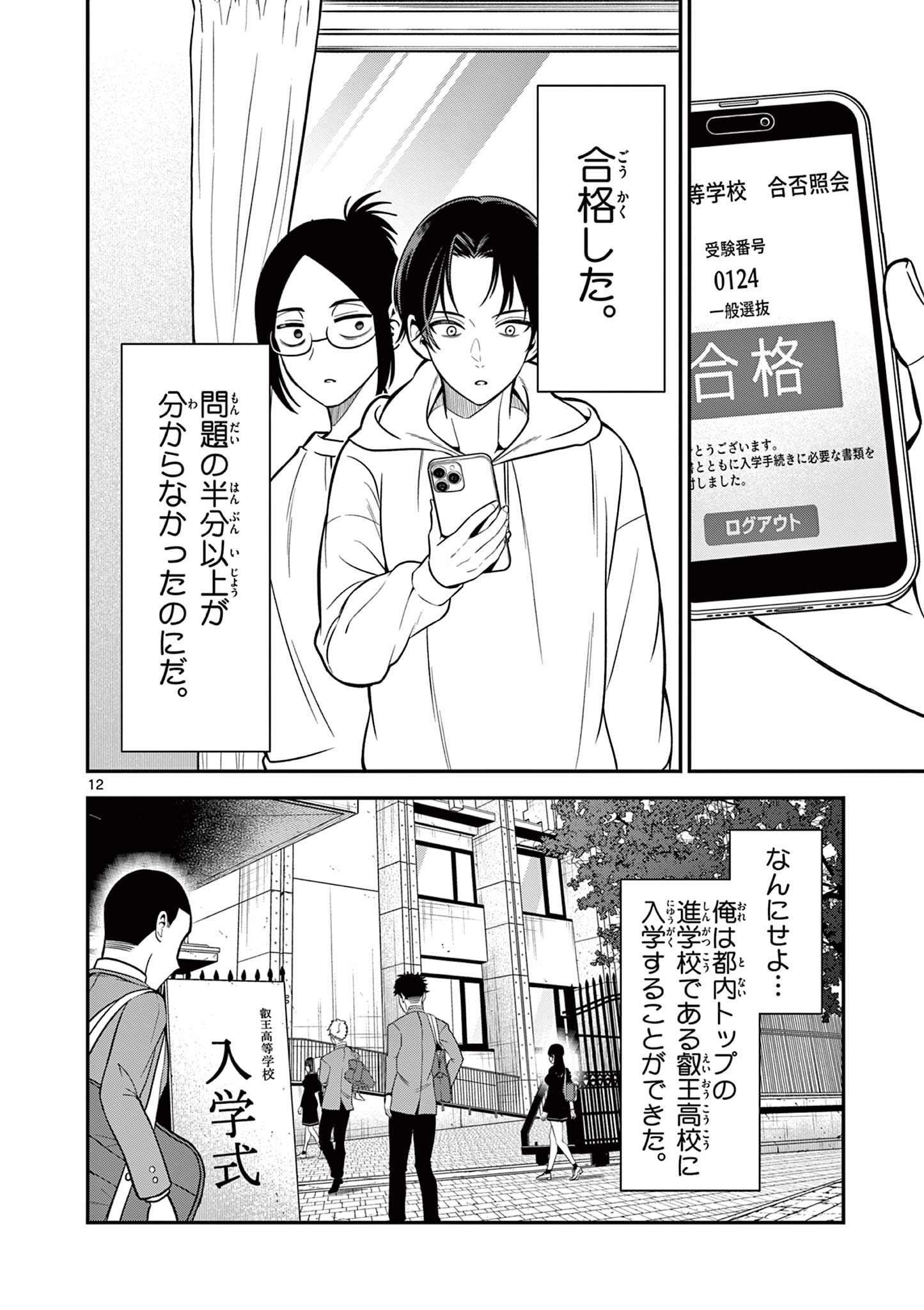 Ore wa Benkyou ga Shitai Dake nanoni! Chapter 1 12ページ