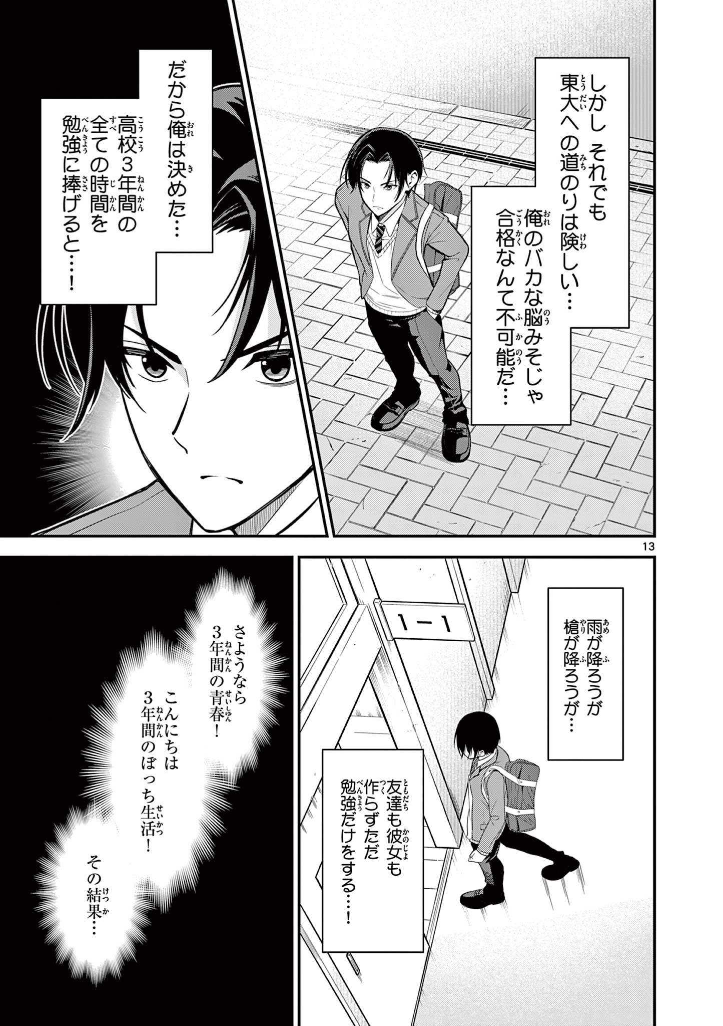 Ore wa Benkyou ga Shitai Dake nanoni! Chapter 1 13ページ