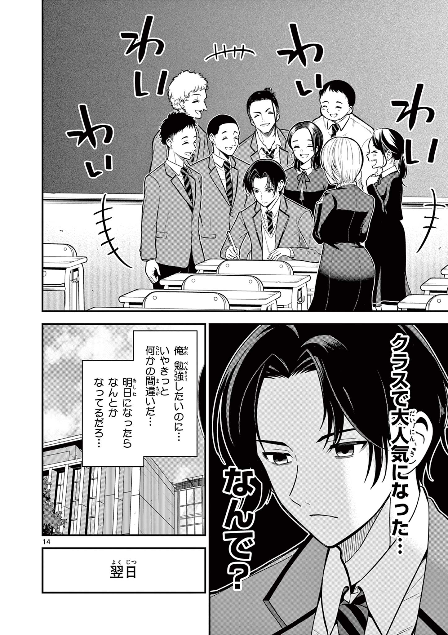 Ore wa Benkyou ga Shitai Dake nanoni! Chapter 1 14ページ