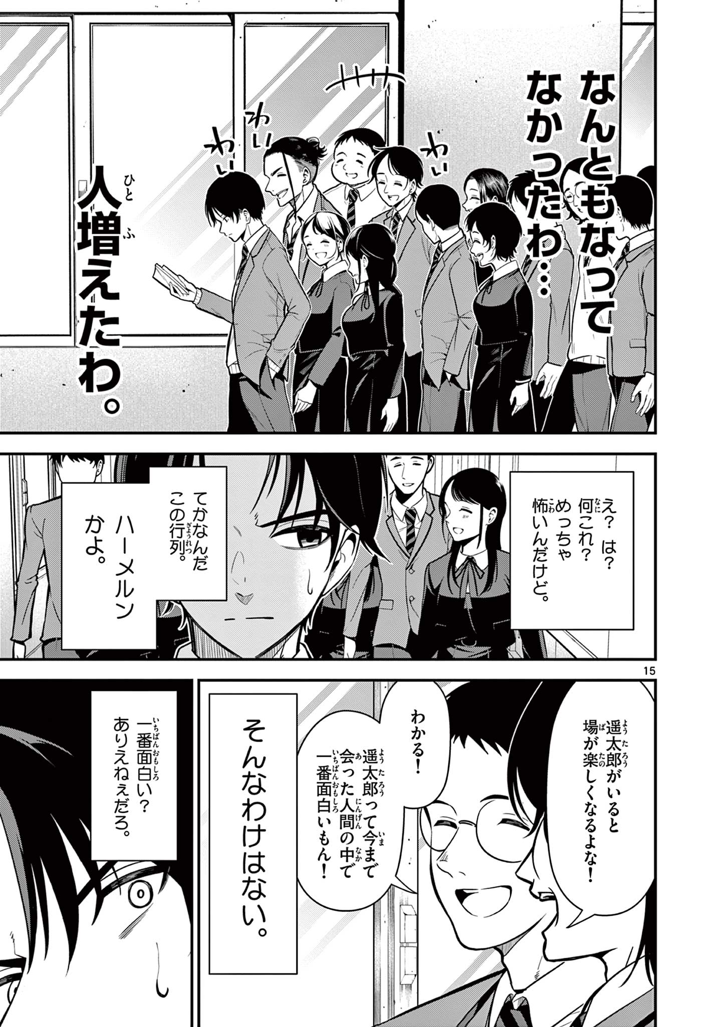 Ore wa Benkyou ga Shitai Dake nanoni! Chapter 1 15ページ