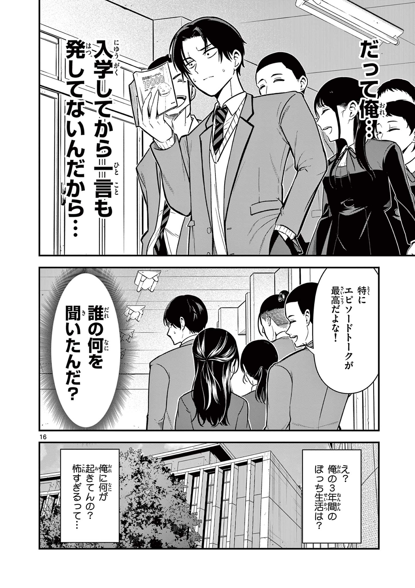 Ore wa Benkyou ga Shitai Dake nanoni! Chapter 1 16ページ