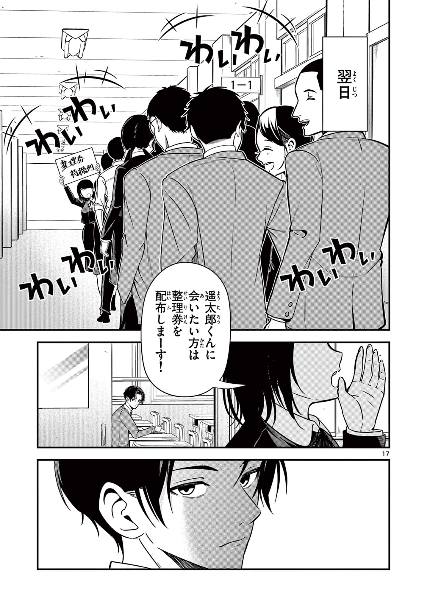 Ore wa Benkyou ga Shitai Dake nanoni! Chapter 1 17ページ