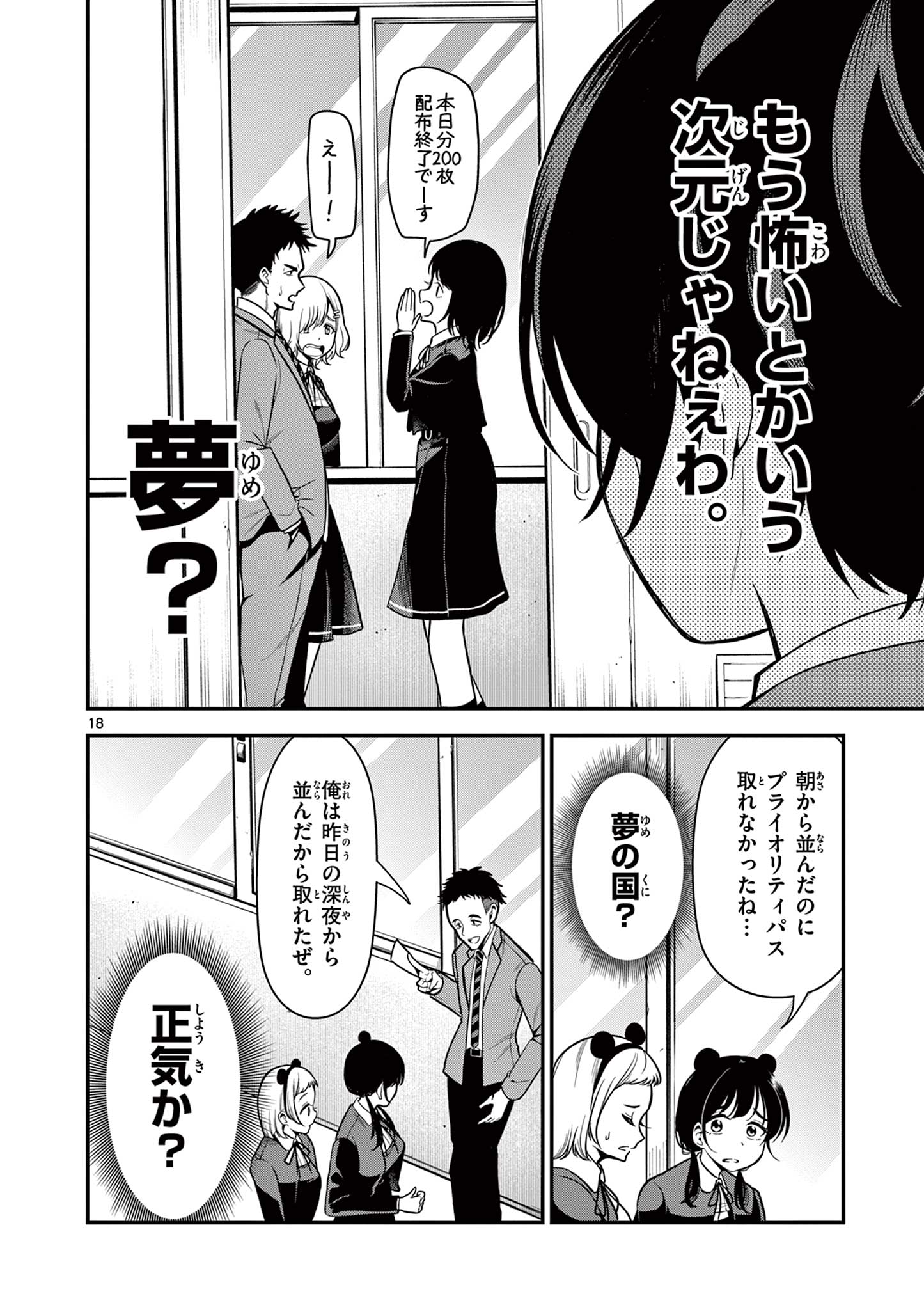 Ore wa Benkyou ga Shitai Dake nanoni! Chapter 1 18ページ