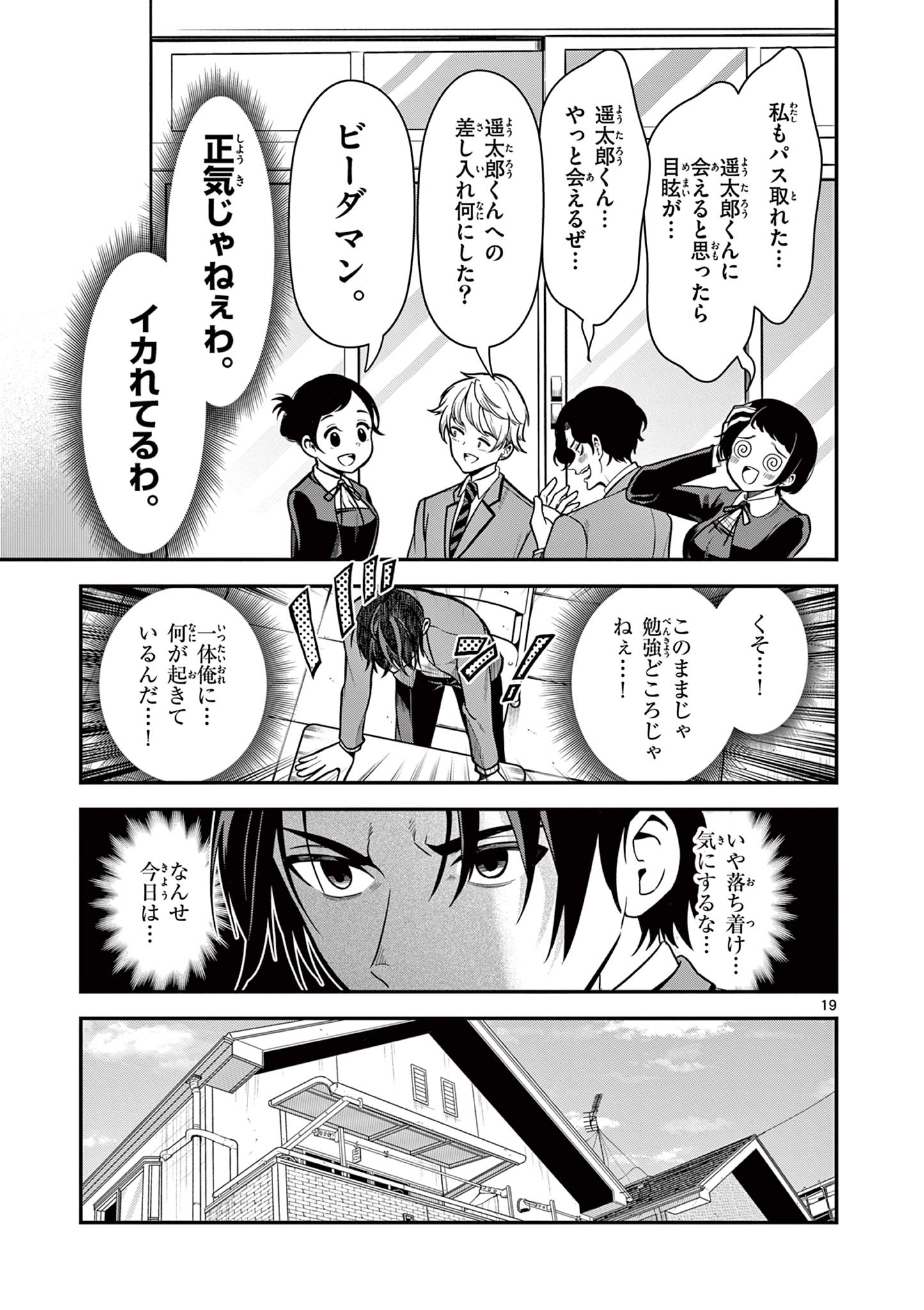 Ore wa Benkyou ga Shitai Dake nanoni! Chapter 1 19ページ