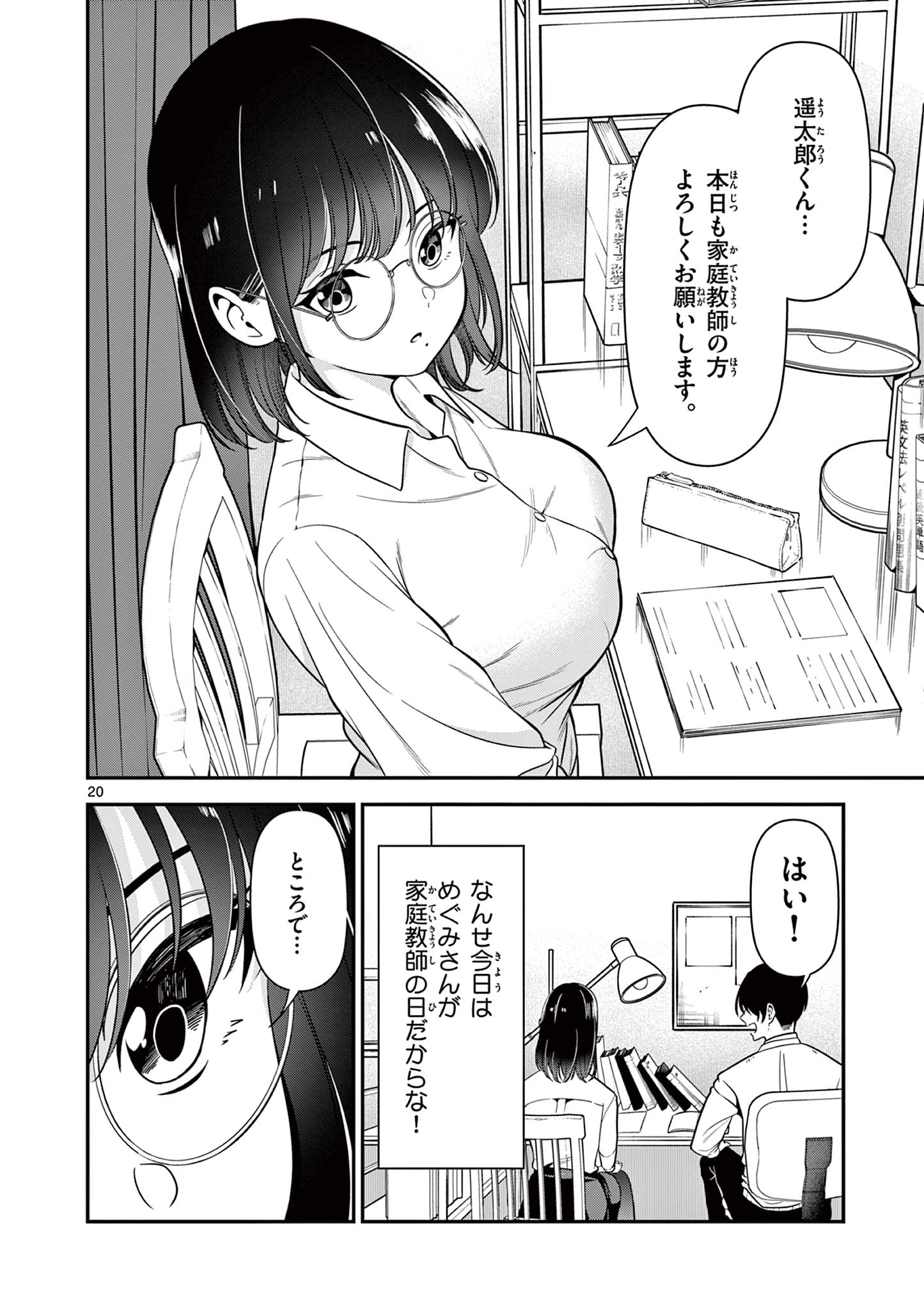 Ore wa Benkyou ga Shitai Dake nanoni! Chapter 1 20ページ