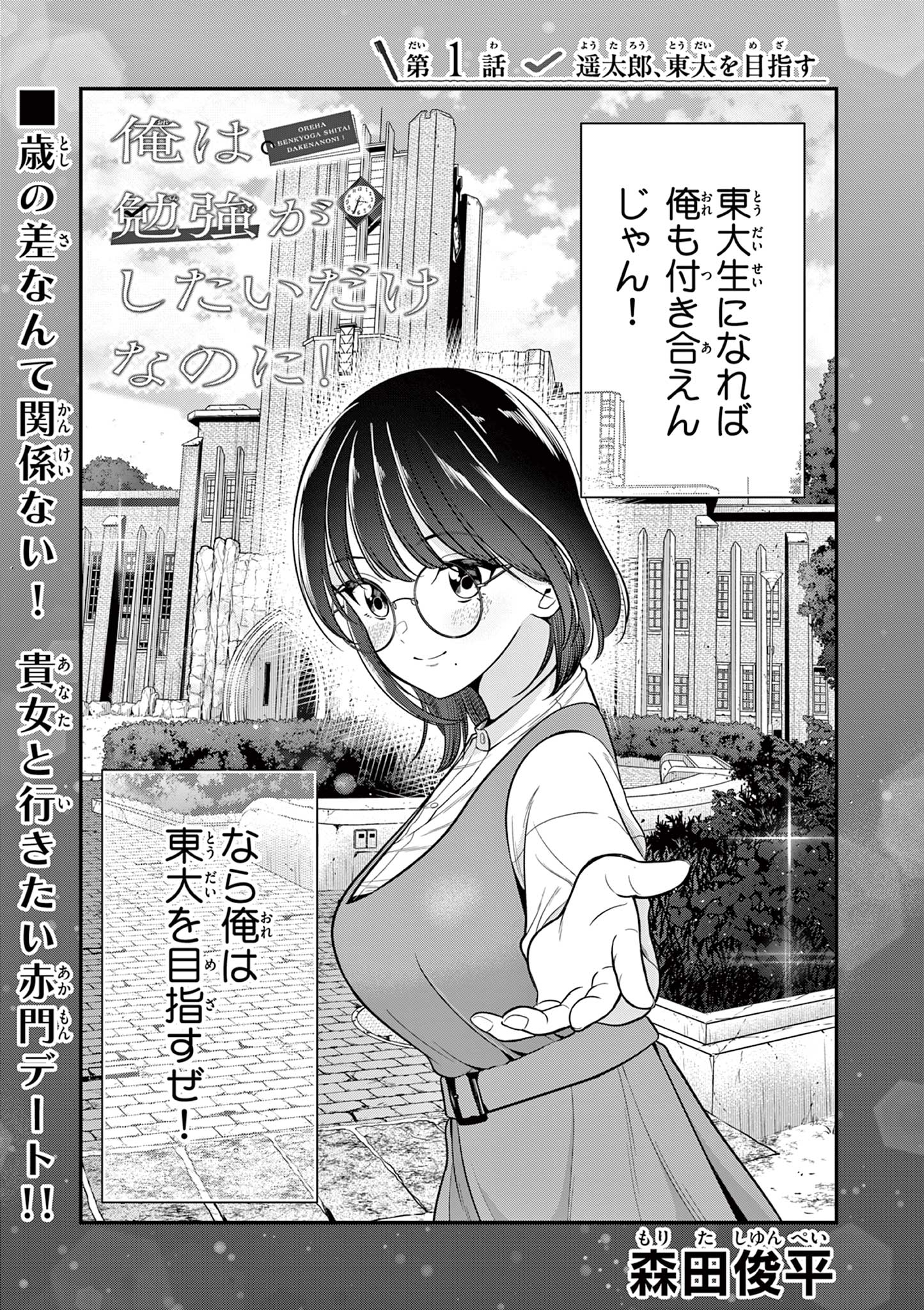 Ore wa Benkyou ga Shitai Dake nanoni! Chapter 1 3ページ