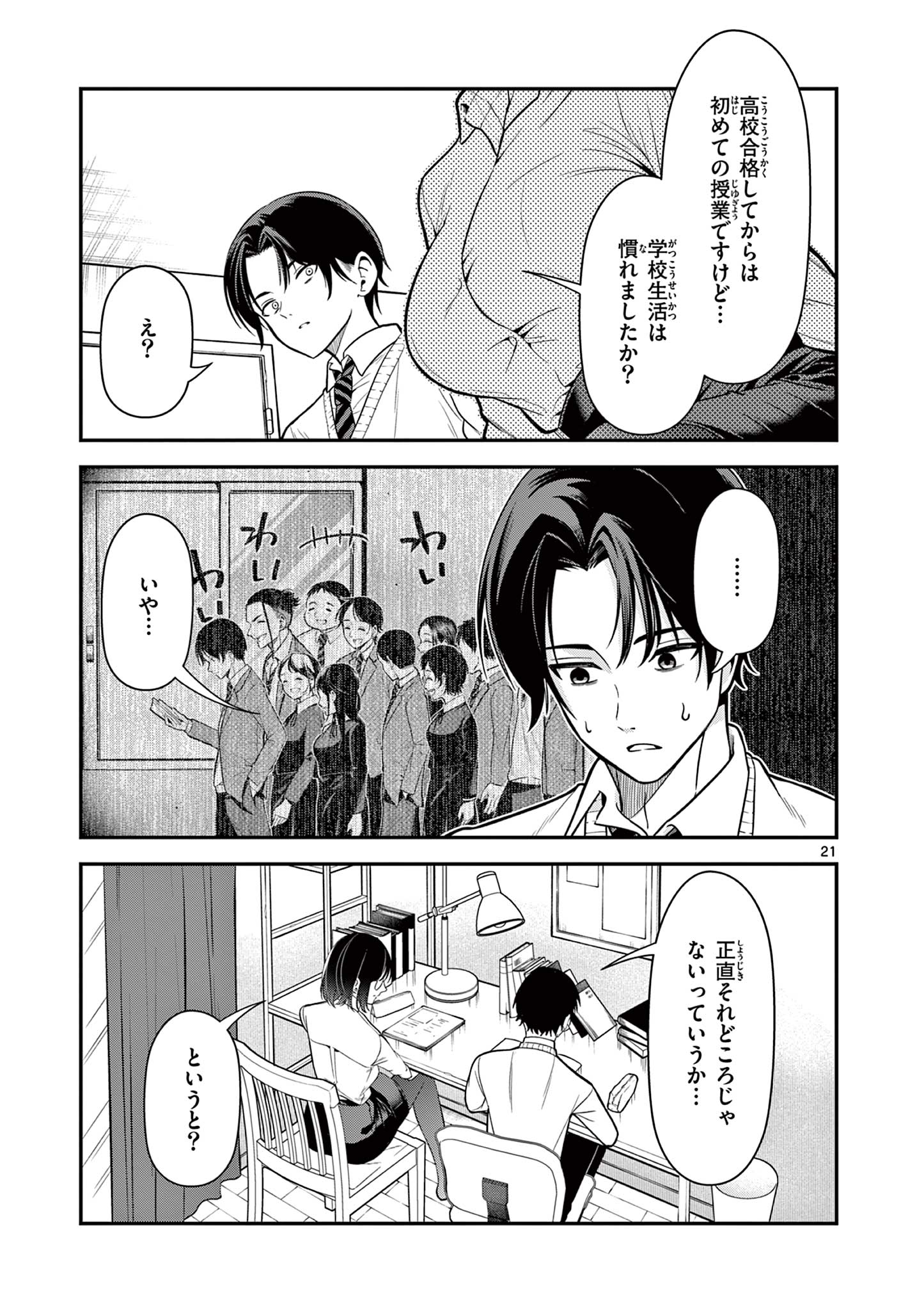 Ore wa Benkyou ga Shitai Dake nanoni! Chapter 1 21ページ