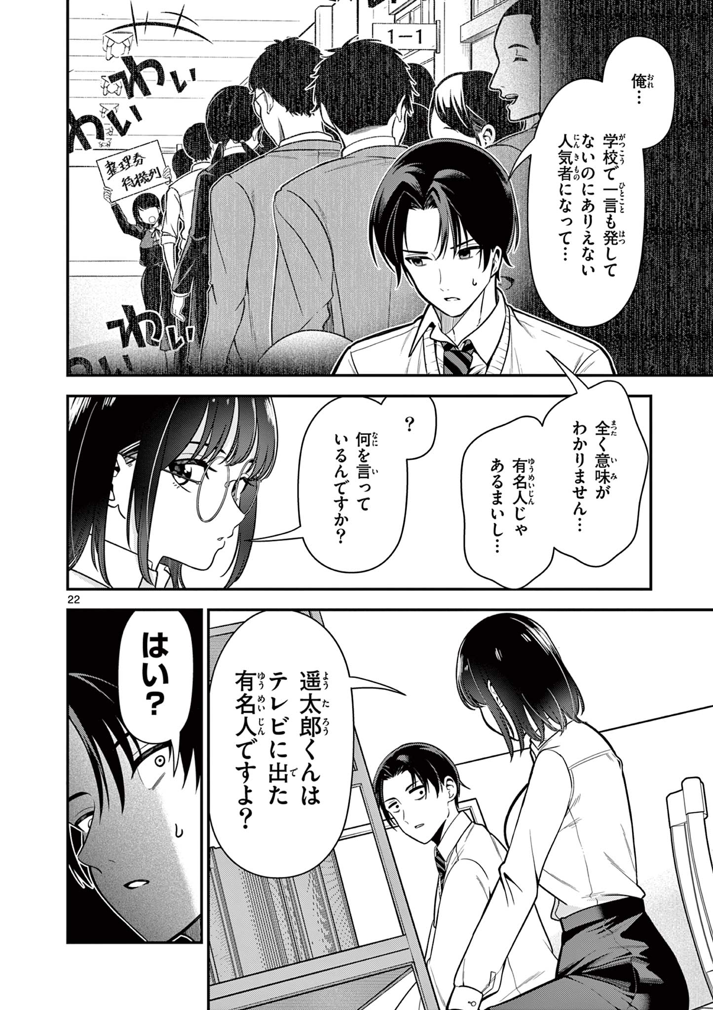 Ore wa Benkyou ga Shitai Dake nanoni! Chapter 1 22ページ