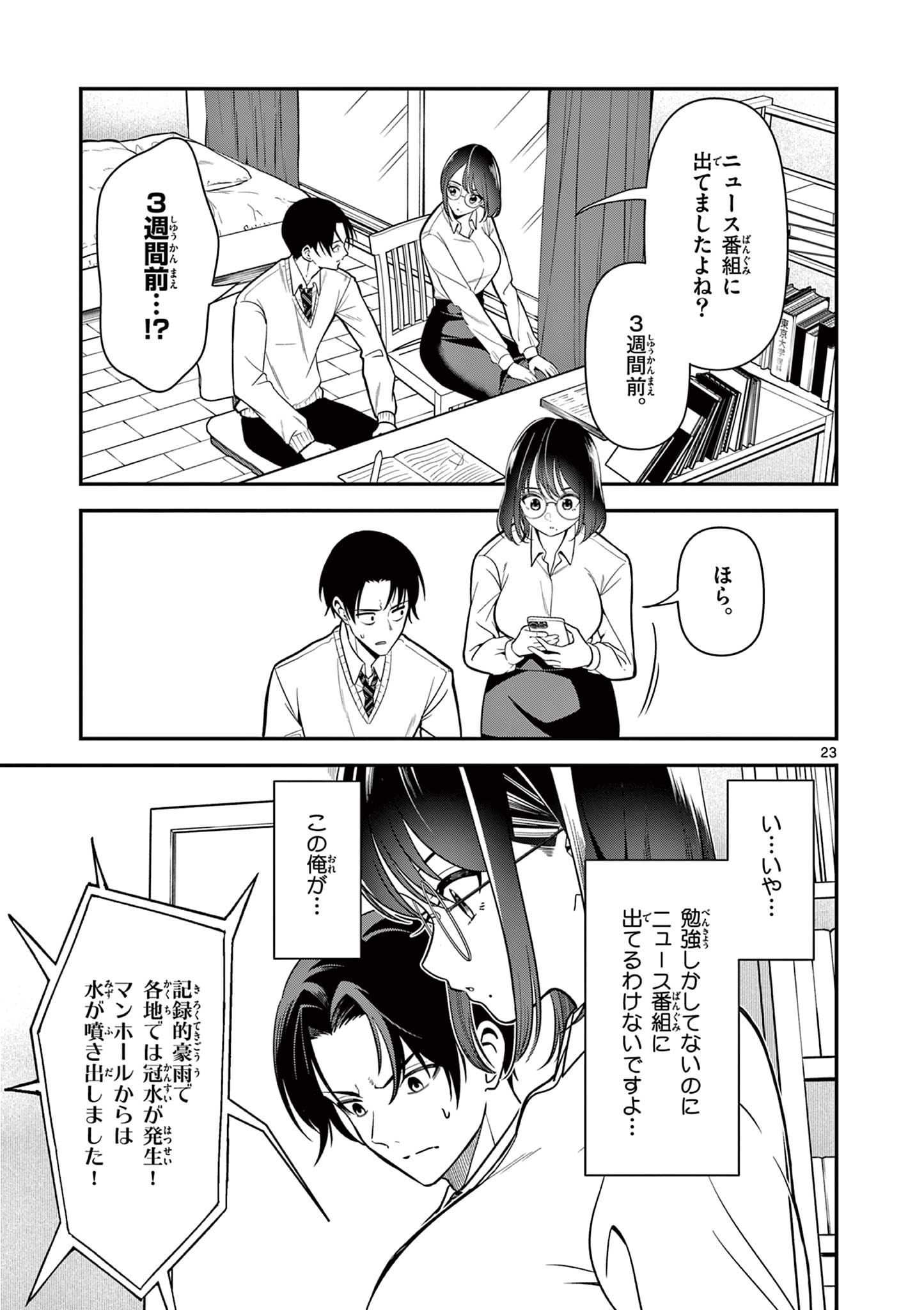 Ore wa Benkyou ga Shitai Dake nanoni! Chapter 1 23ページ