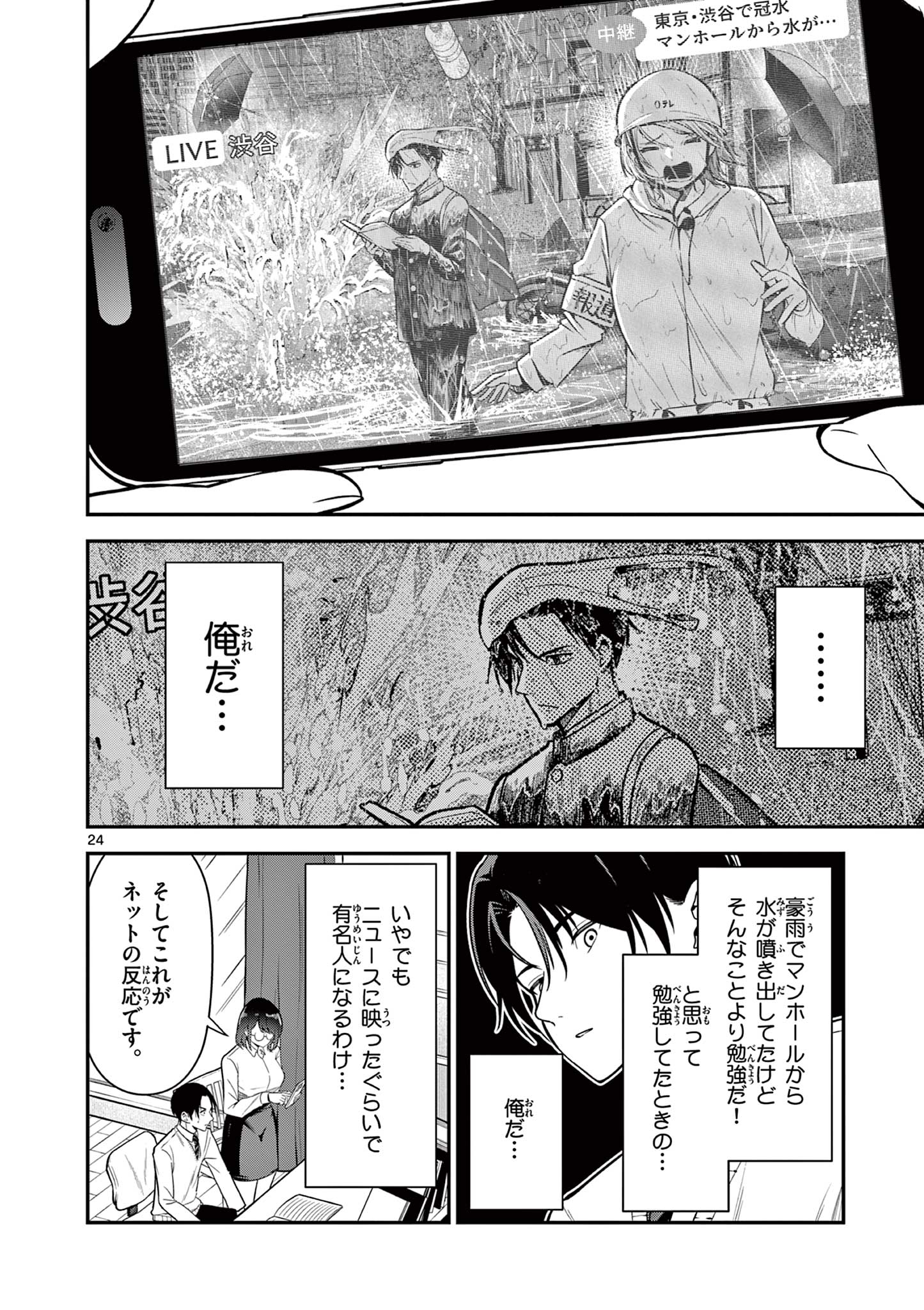 Ore wa Benkyou ga Shitai Dake nanoni! Chapter 1 24ページ