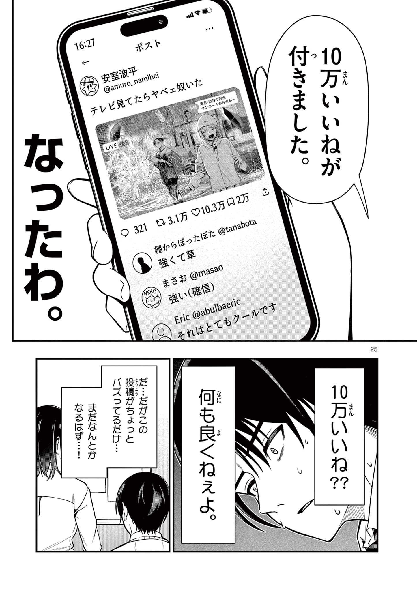 Ore wa Benkyou ga Shitai Dake nanoni! Chapter 1 25ページ