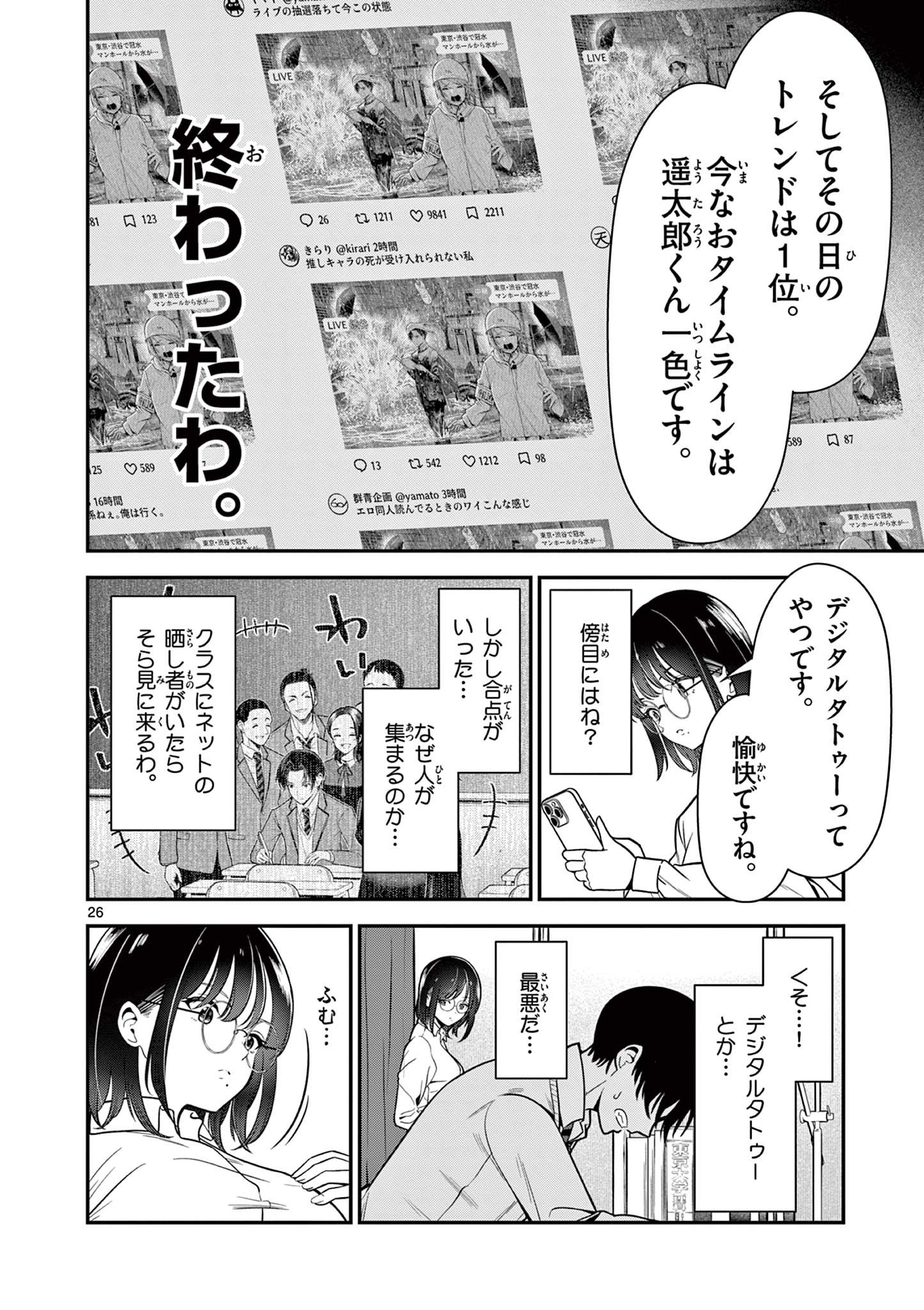 Ore wa Benkyou ga Shitai Dake nanoni! Chapter 1 26ページ