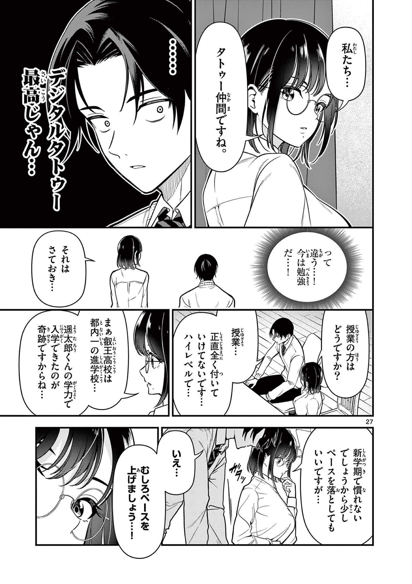 Ore wa Benkyou ga Shitai Dake nanoni! Chapter 1 27ページ