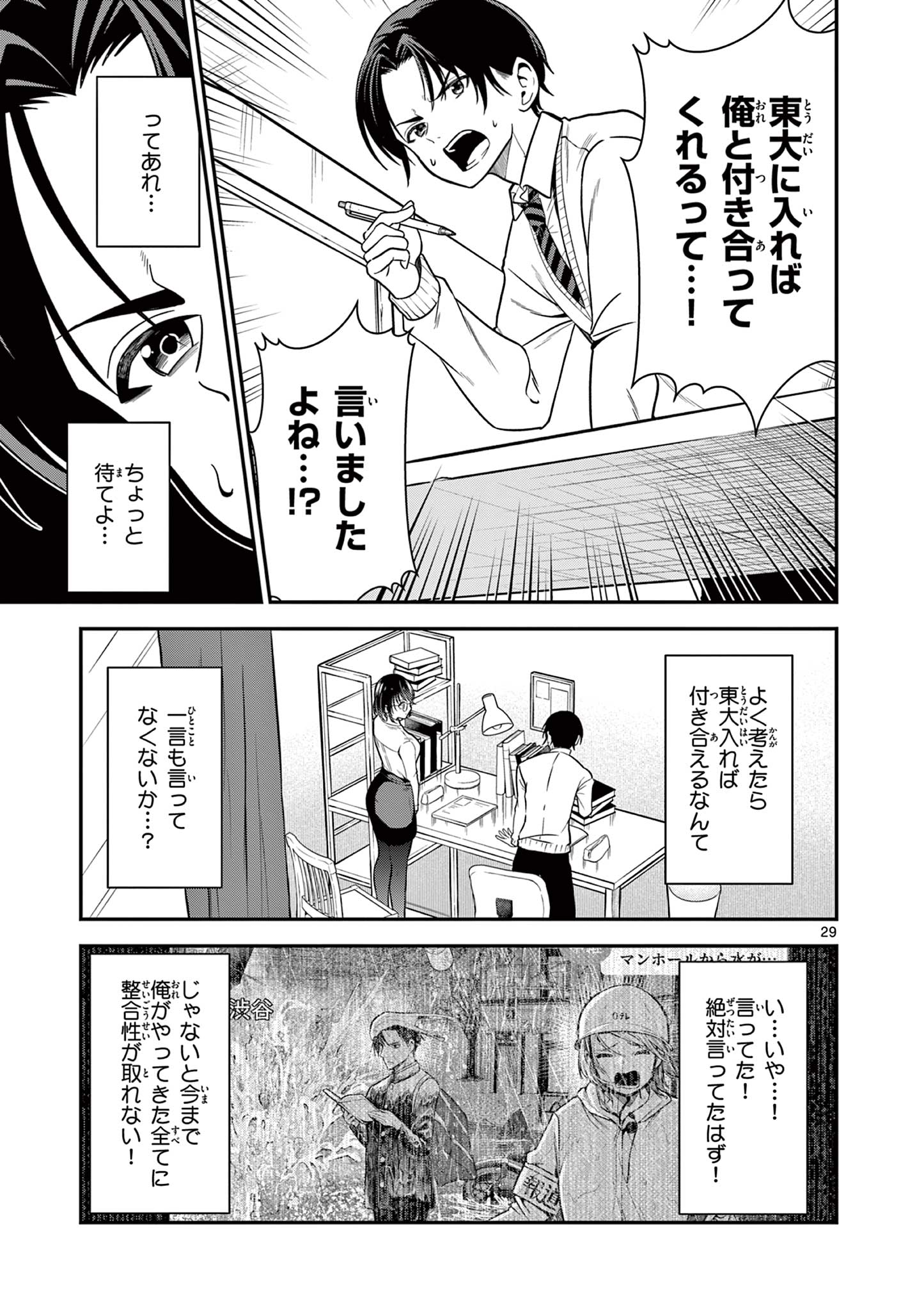 Ore wa Benkyou ga Shitai Dake nanoni! Chapter 1 29ページ