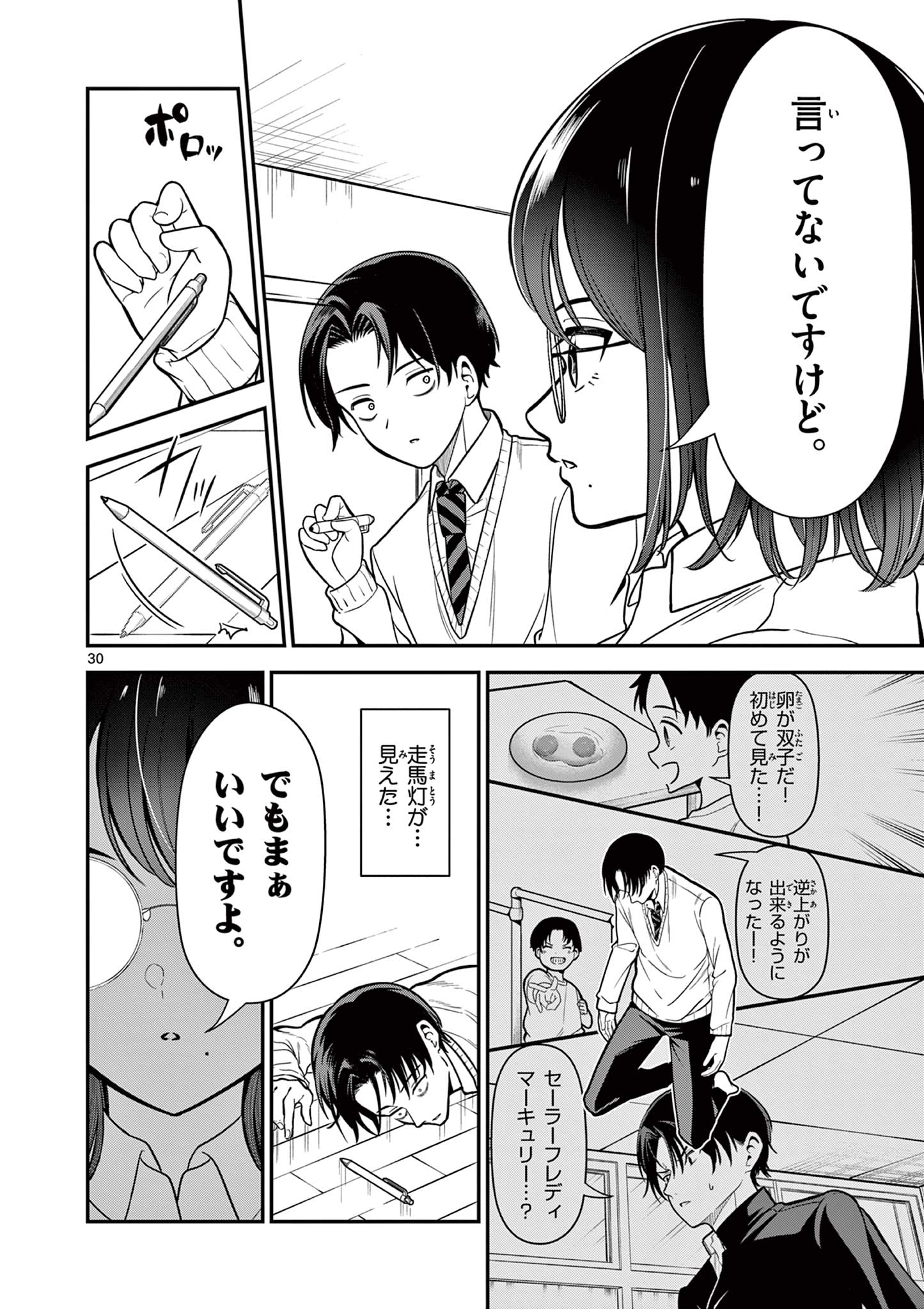 Ore wa Benkyou ga Shitai Dake nanoni! Chapter 1 30ページ