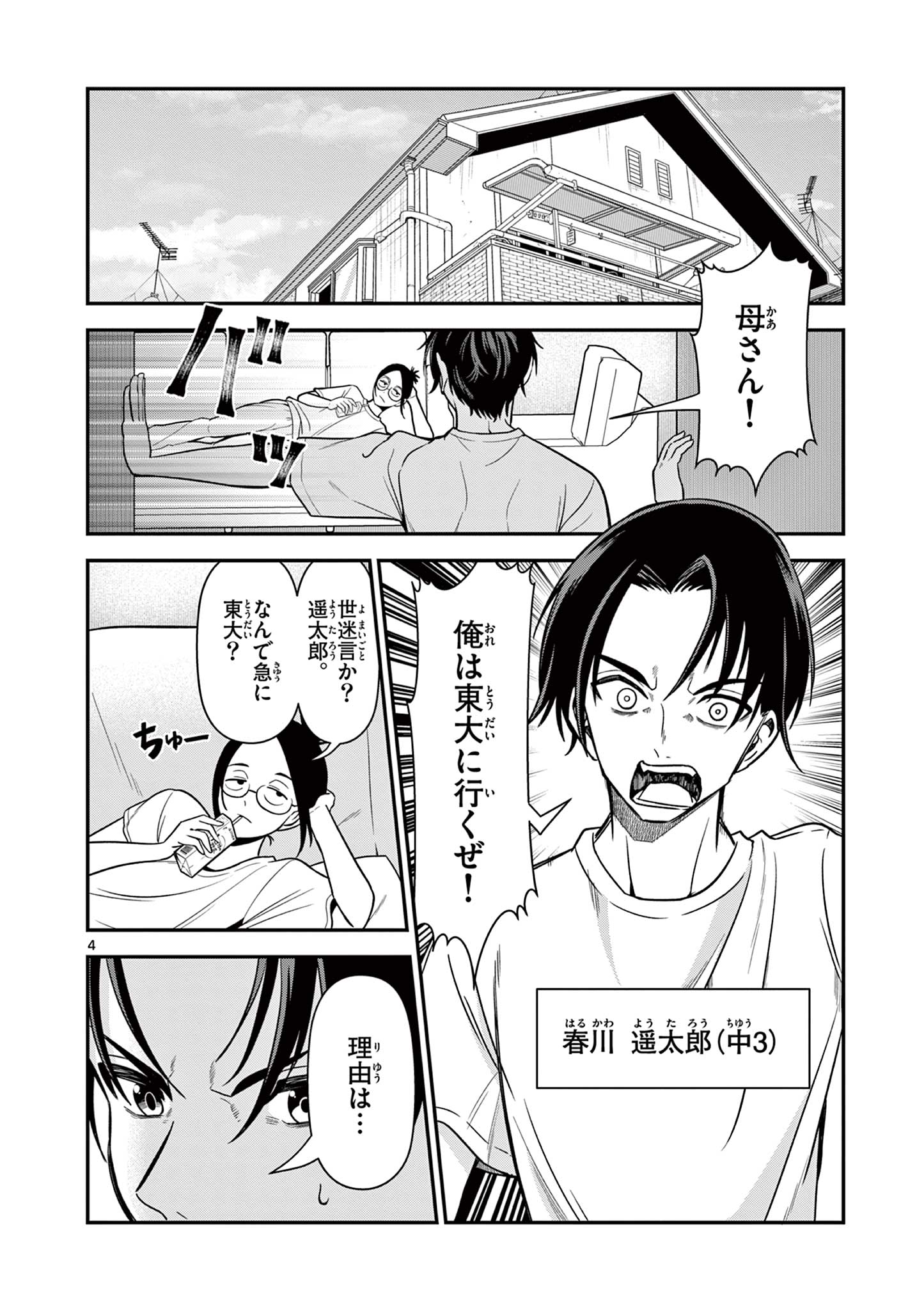 Ore wa Benkyou ga Shitai Dake nanoni! Chapter 1 4ページ