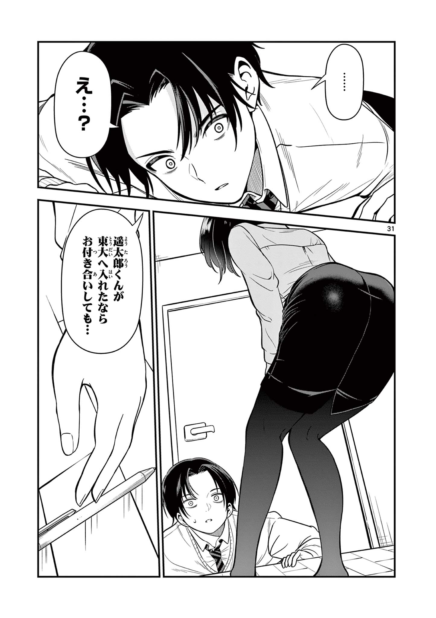 Ore wa Benkyou ga Shitai Dake nanoni! Chapter 1 31ページ